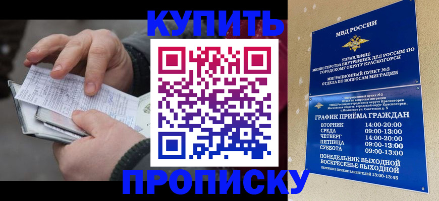 временная регистрация недорого в Смоленской области