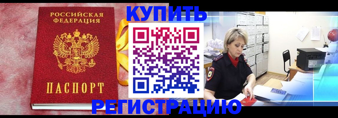 прописка для работы в Смоленской области