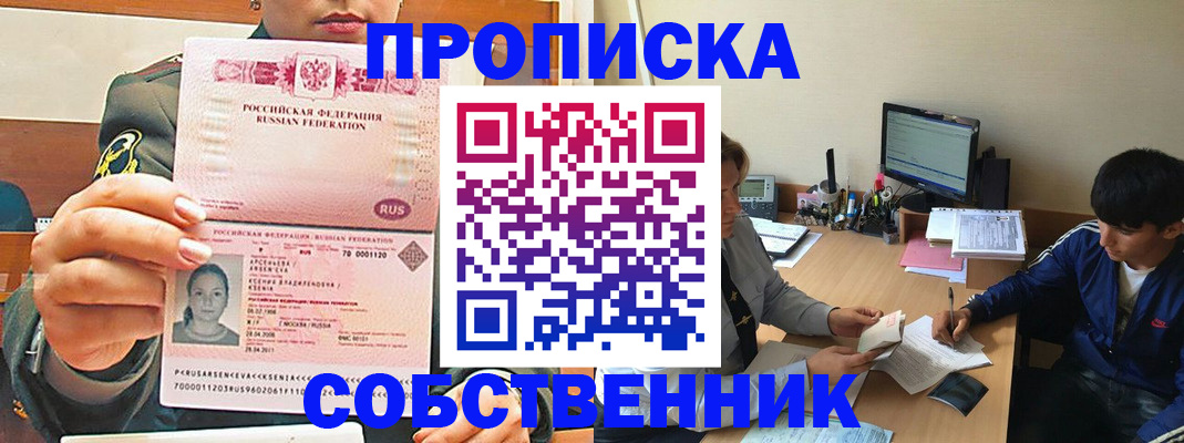 временная регистрация в Смоленской области