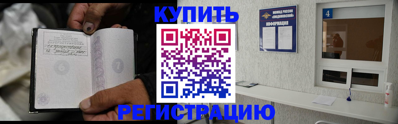 прописка для работы в Смоленской области